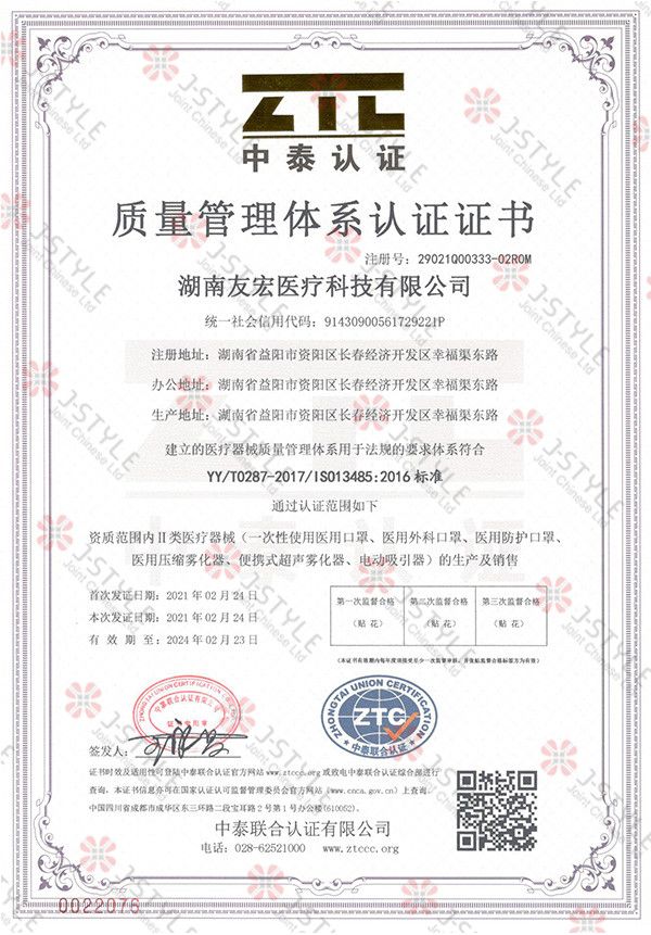 Hunan Youhong-ISO13485