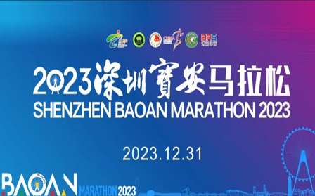 Helping Shenzhen Baoan District Marathon, Joint Chinese Ltd. Leads The Trend of Fashion and Health